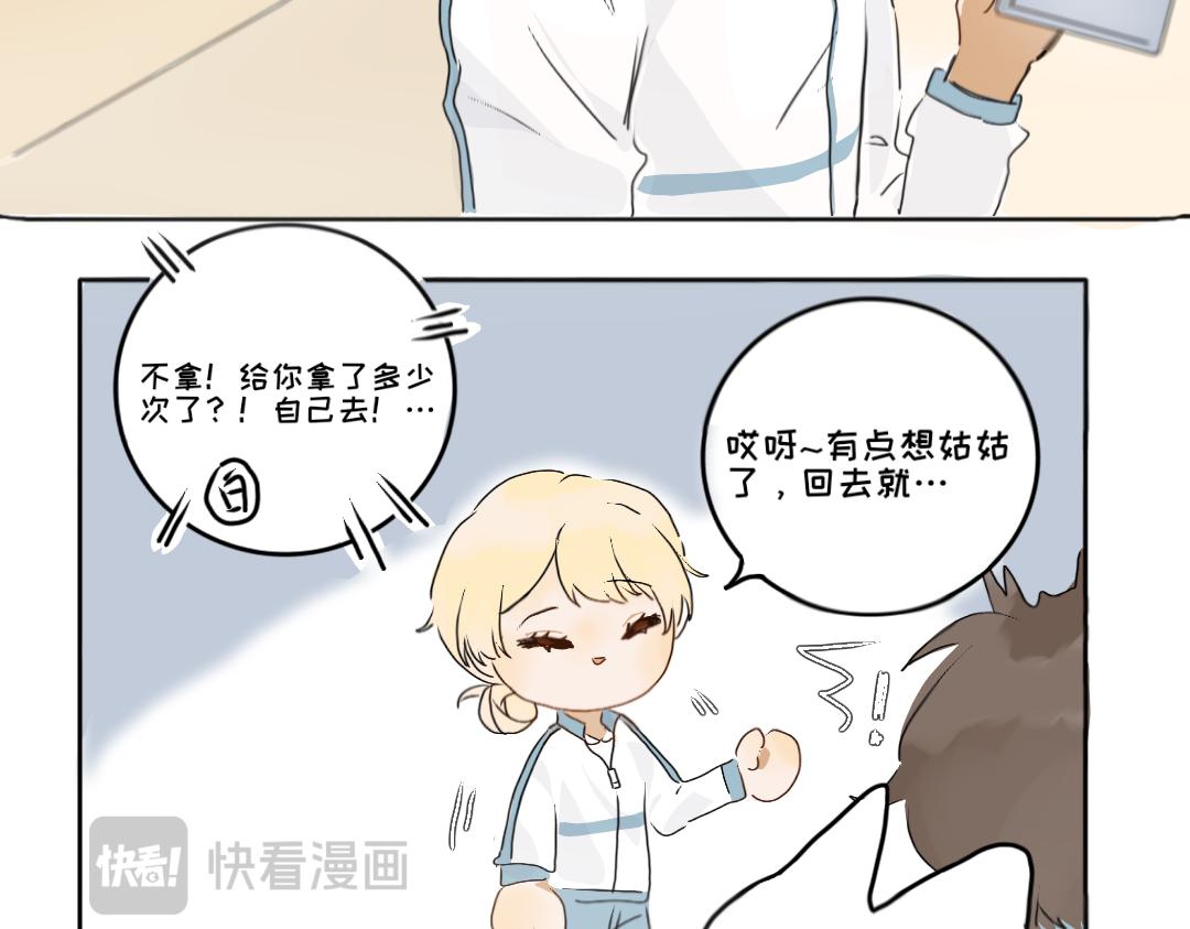 《脸皮有点厚了》第四话你居然欺负女生！？ 第18页
