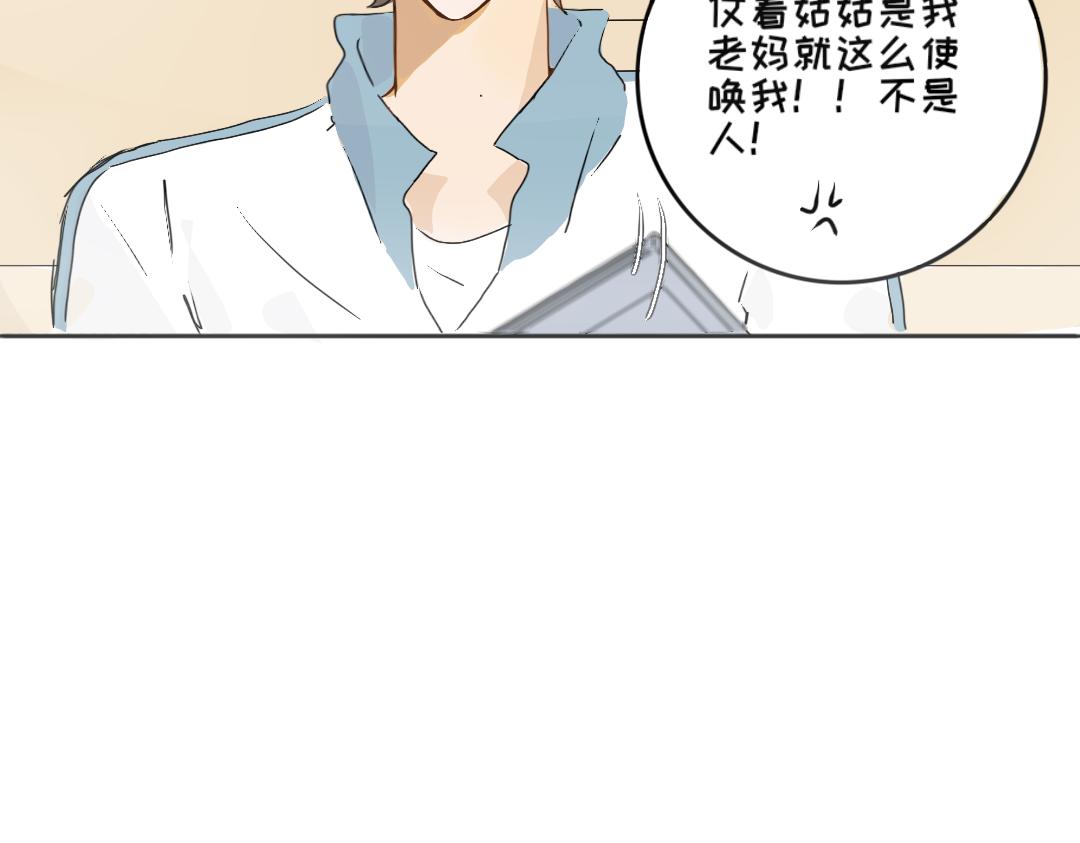 《脸皮有点厚了》第四话你居然欺负女生！？ 第20页