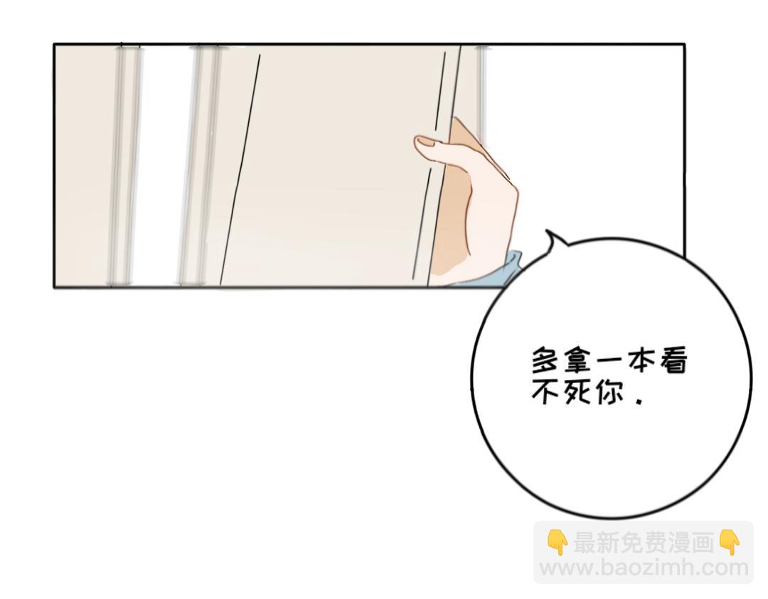 《脸皮有点厚了》第四话你居然欺负女生！？ 第22页