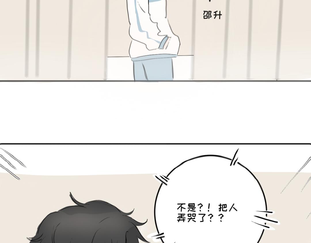《脸皮有点厚了》第四话你居然欺负女生！？ 第24页