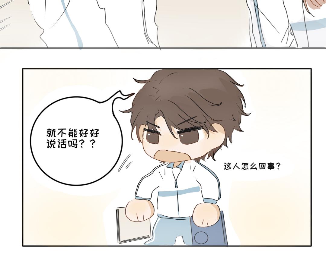 《脸皮有点厚了》第四话你居然欺负女生！？ 第26页