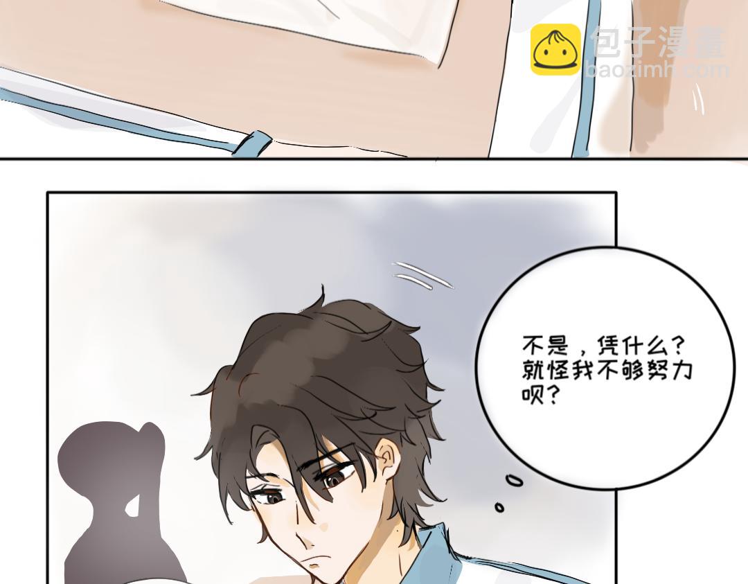 《脸皮有点厚了》第四话你居然欺负女生！？ 第5页
