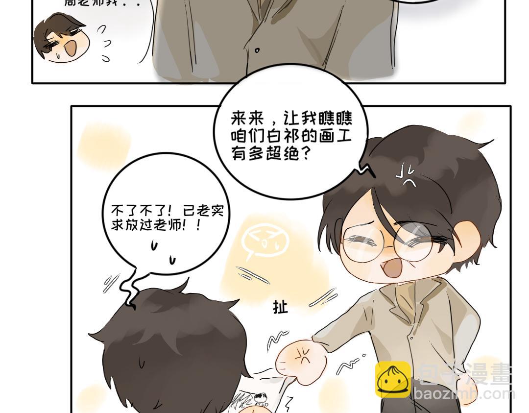 《脸皮有点厚了》第四话你居然欺负女生！？ 第8页