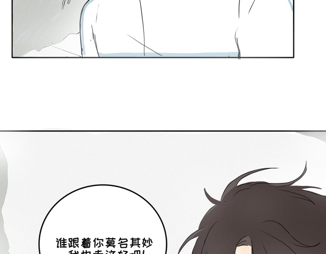 《脸皮有点厚了》第五话是我眼睛不对 第15页