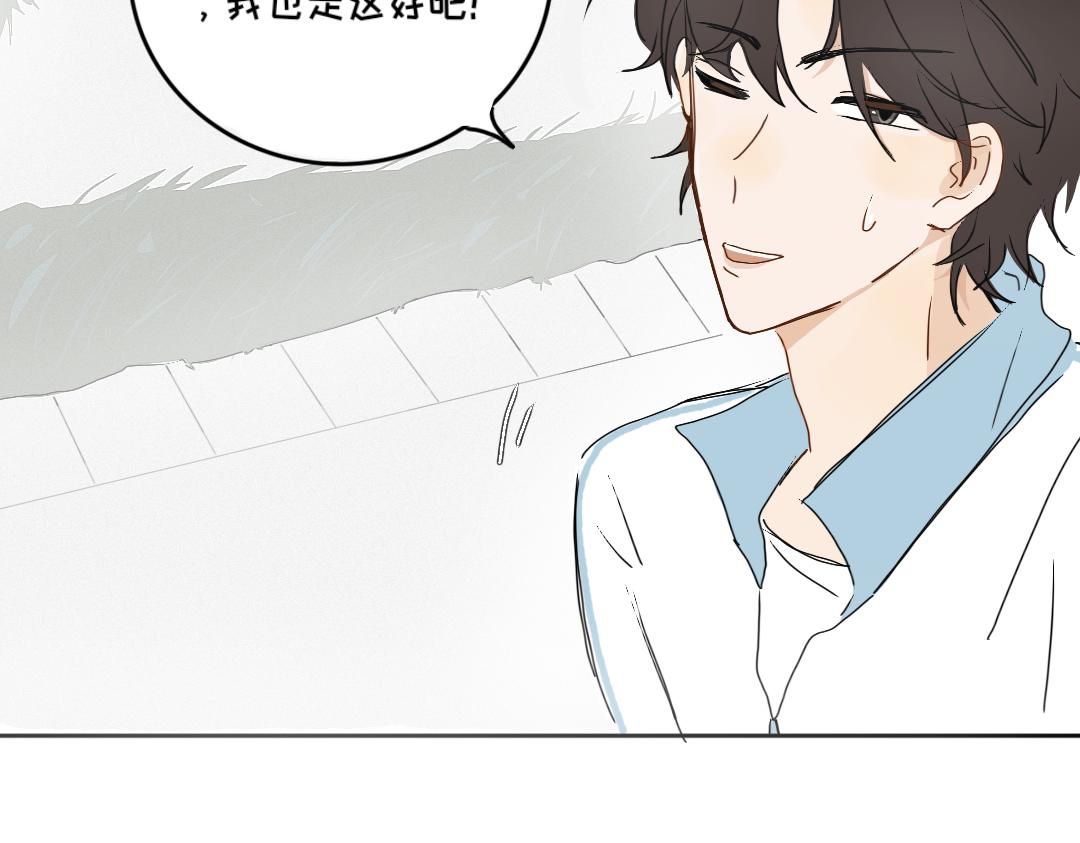 《脸皮有点厚了》第五话是我眼睛不对 第16页