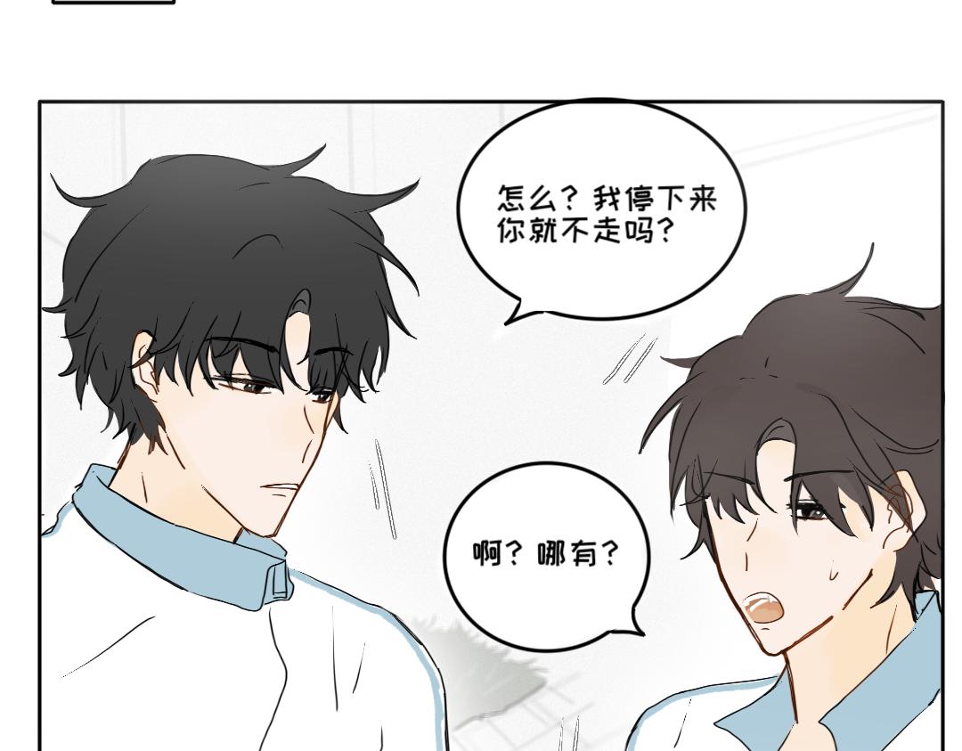 《脸皮有点厚了》第五话是我眼睛不对 第21页