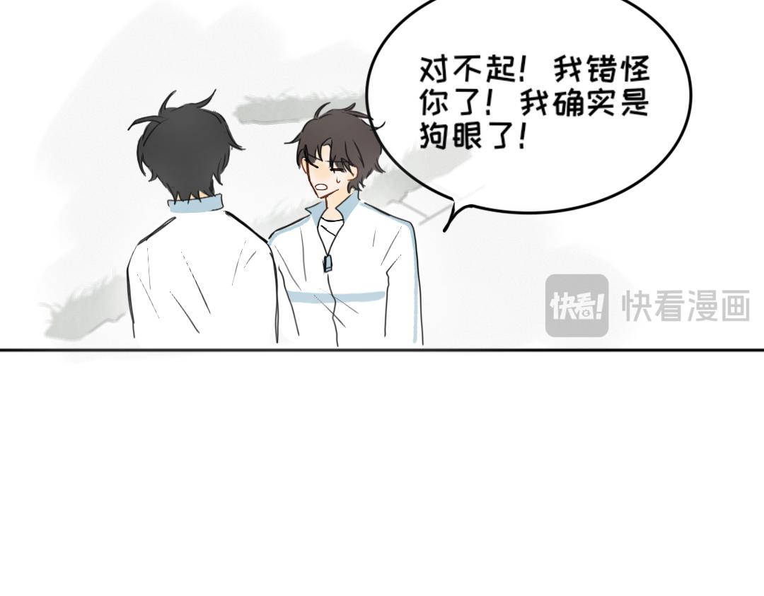 《脸皮有点厚了》第五话是我眼睛不对 第25页