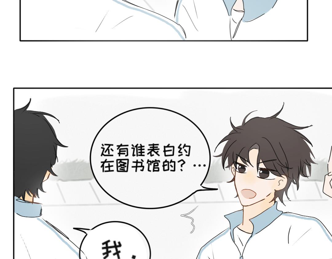 《脸皮有点厚了》第五话是我眼睛不对 第27页
