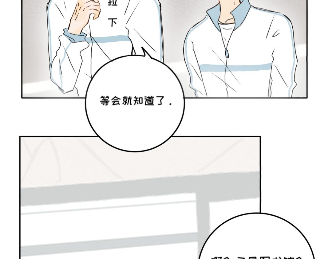 《脸皮有点厚了》第五话是我眼睛不对 第32页