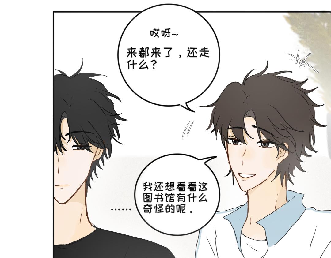 《脸皮有点厚了》第五话是我眼睛不对 第34页