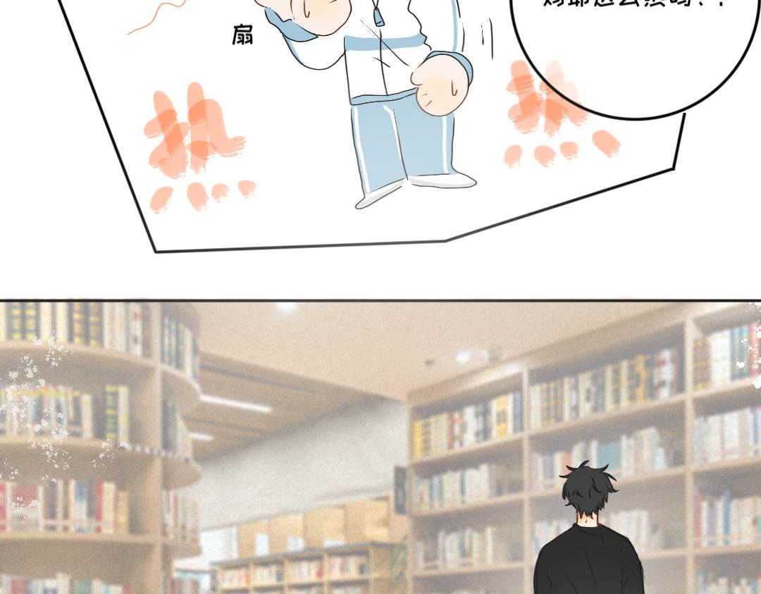 《脸皮有点厚了》第五话是我眼睛不对 第38页