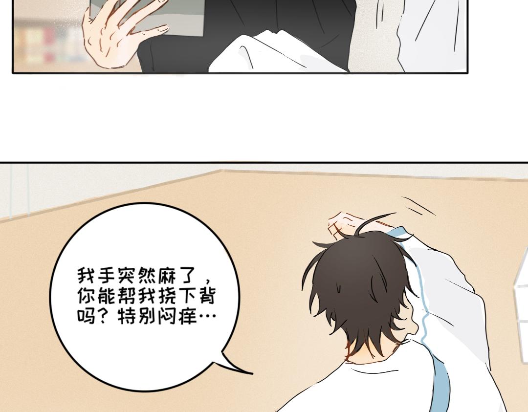 《脸皮有点厚了》第五话是我眼睛不对 第44页