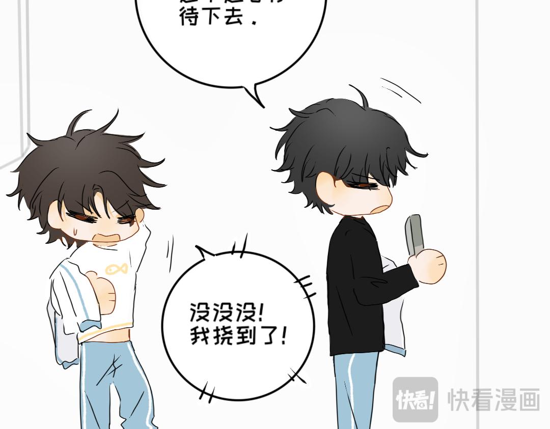 《脸皮有点厚了》第五话是我眼睛不对 第46页