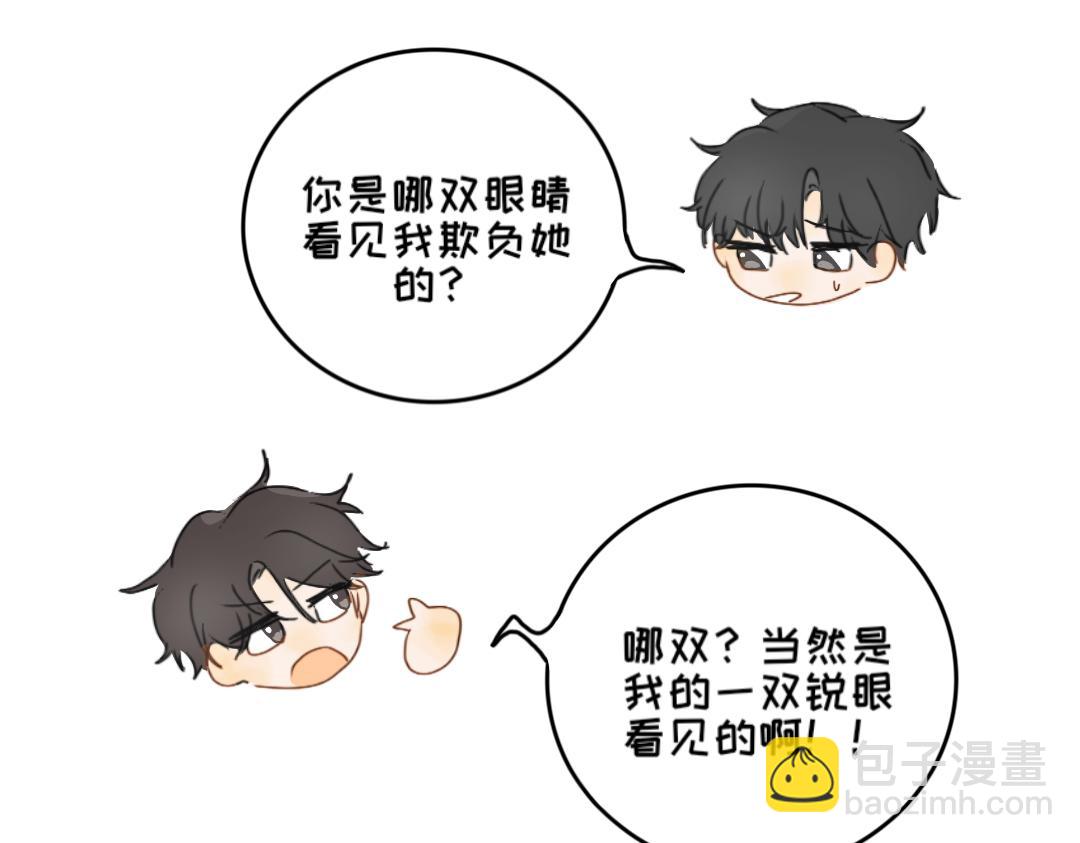 《脸皮有点厚了》第五话是我眼睛不对 第4页
