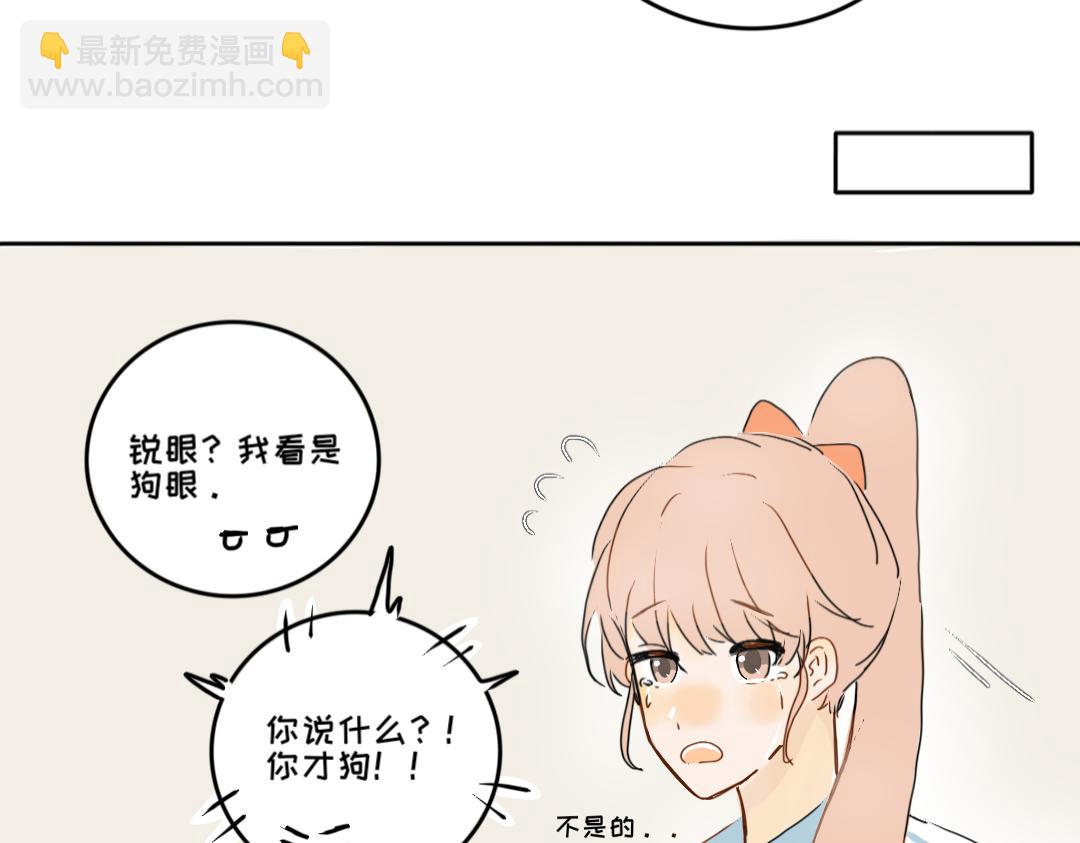 《脸皮有点厚了》第五话是我眼睛不对 第5页