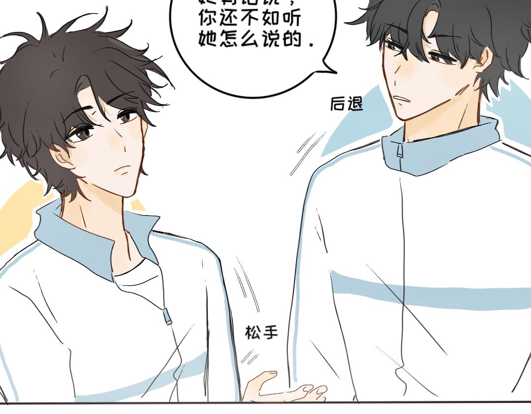 《脸皮有点厚了》第五话是我眼睛不对 第8页