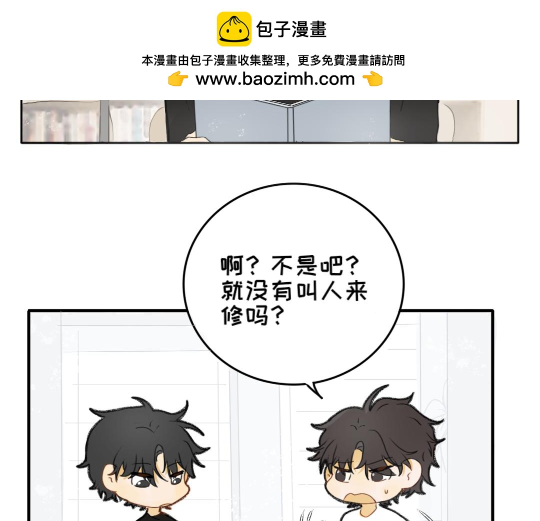 《脸皮有点厚了》第六话相处起来挺难的 第11页