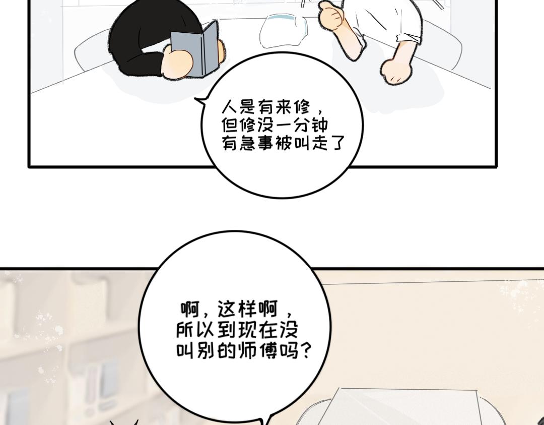 《脸皮有点厚了》第六话相处起来挺难的 第12页