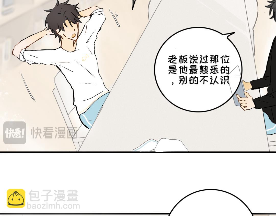 《脸皮有点厚了》第六话相处起来挺难的 第13页