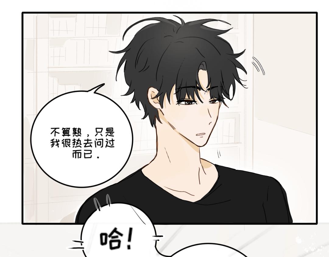 《脸皮有点厚了》第六话相处起来挺难的 第16页
