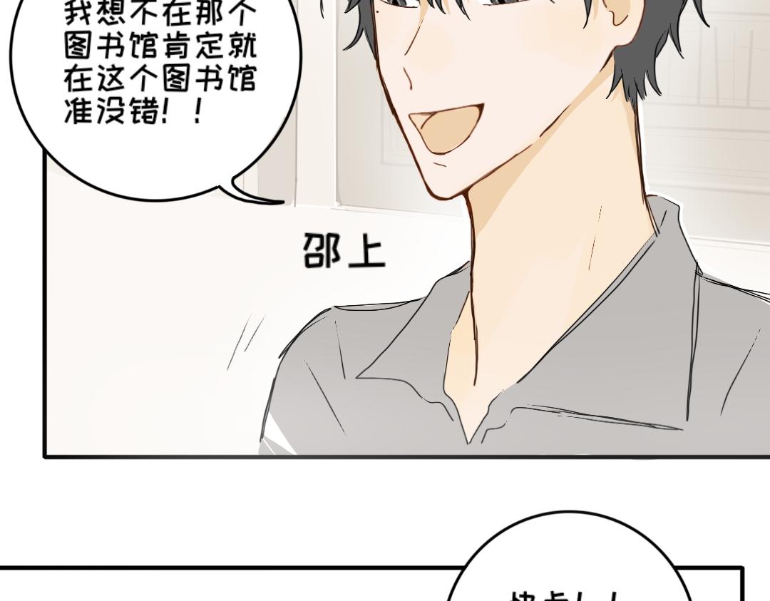 《脸皮有点厚了》第六话相处起来挺难的 第19页