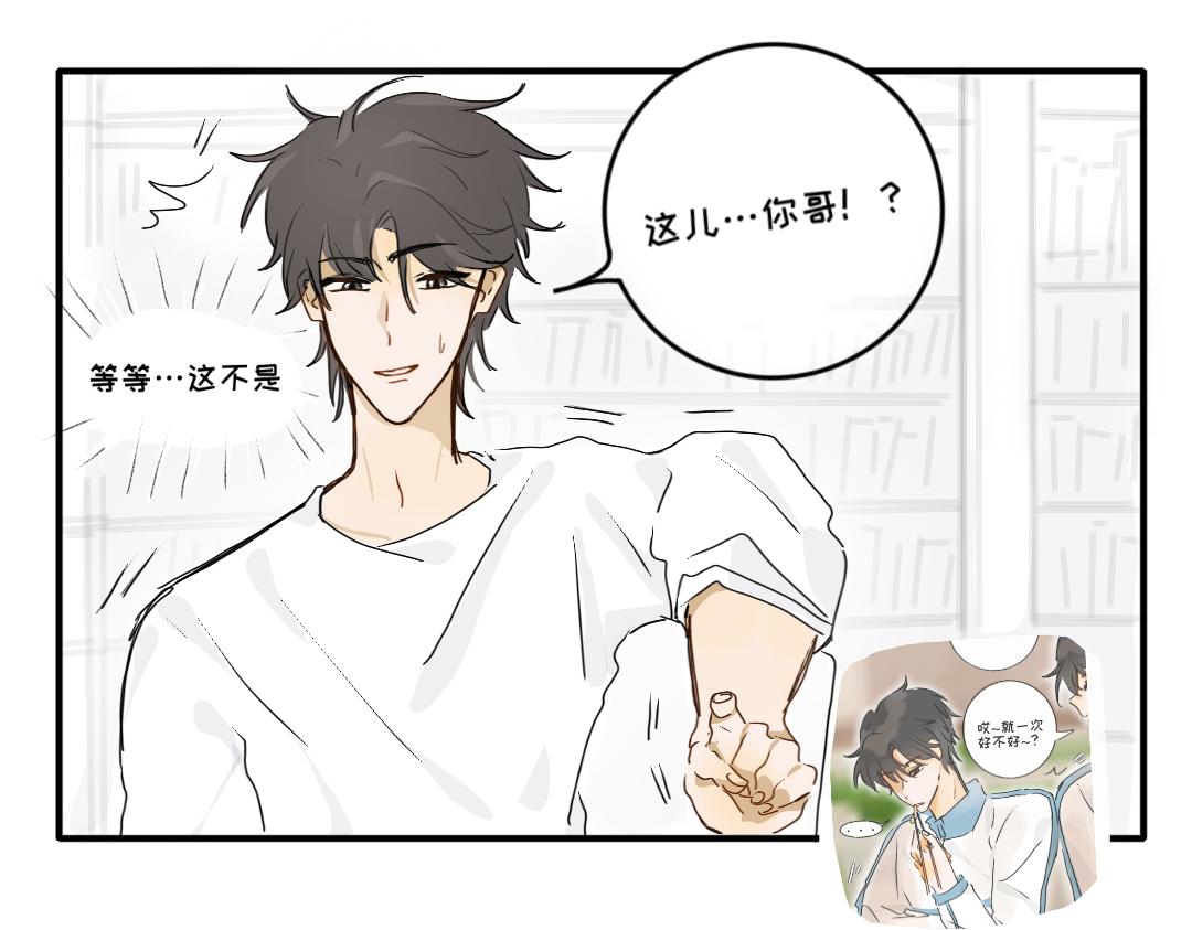 《脸皮有点厚了》第六话相处起来挺难的 第22页