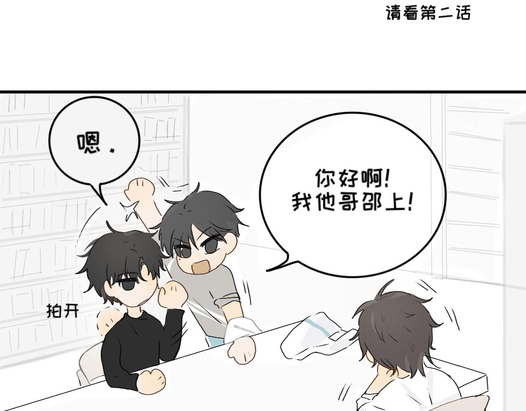 《脸皮有点厚了》第六话相处起来挺难的 第23页