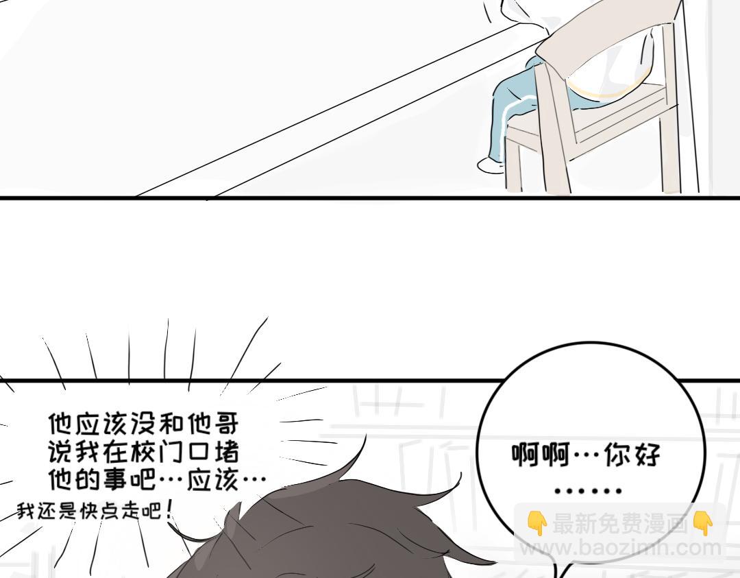 《脸皮有点厚了》第六话相处起来挺难的 第24页