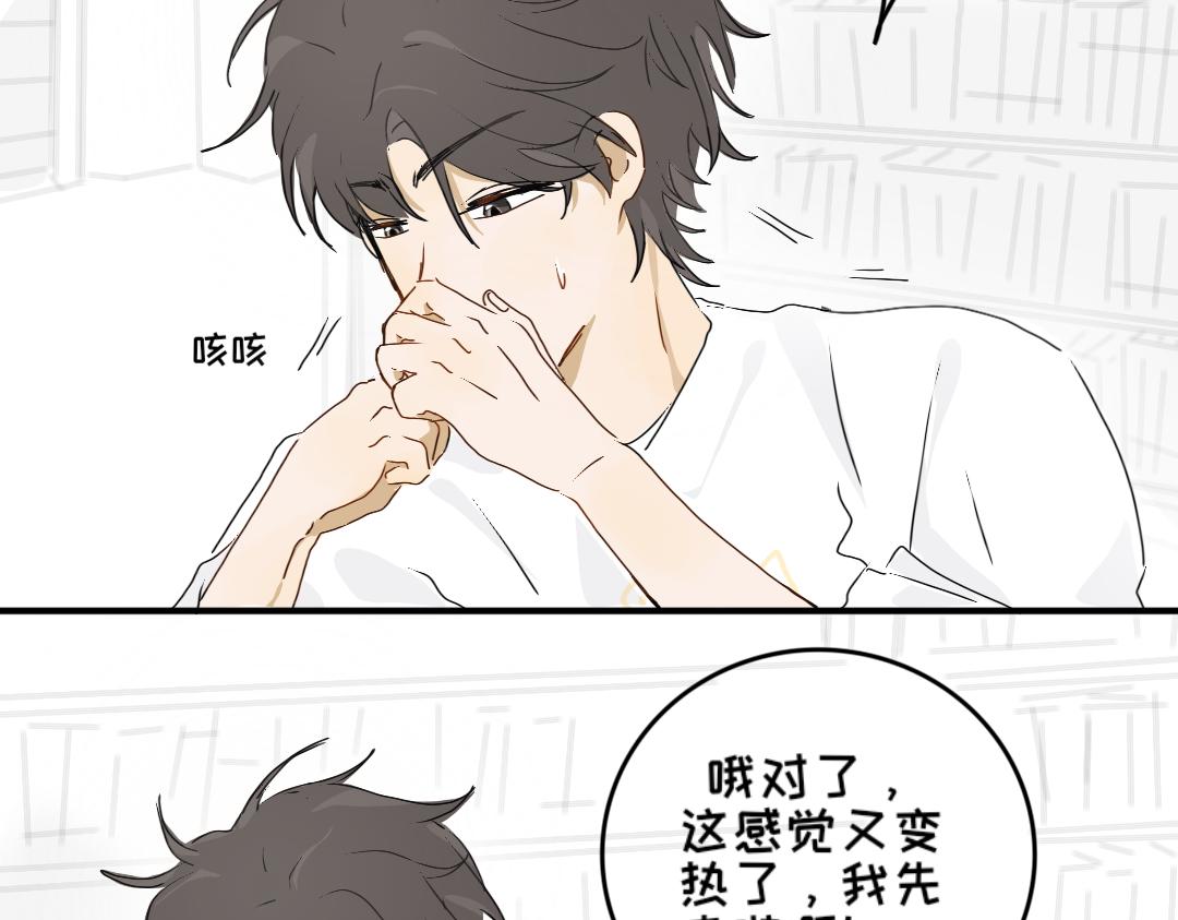 《脸皮有点厚了》第六话相处起来挺难的 第25页