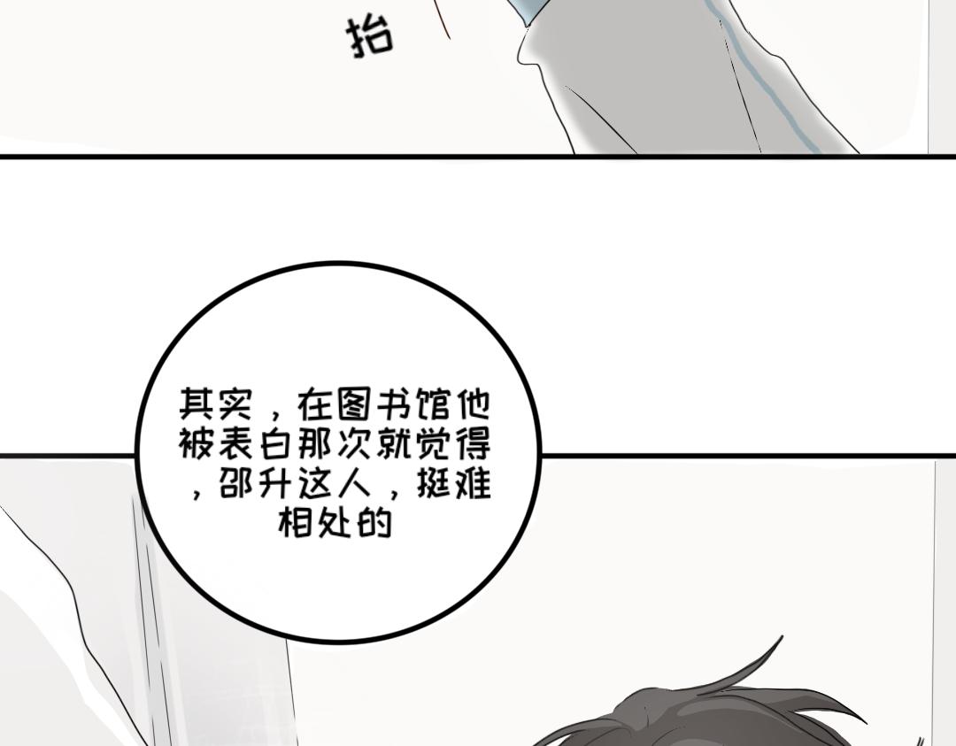 《脸皮有点厚了》第六话相处起来挺难的 第41页