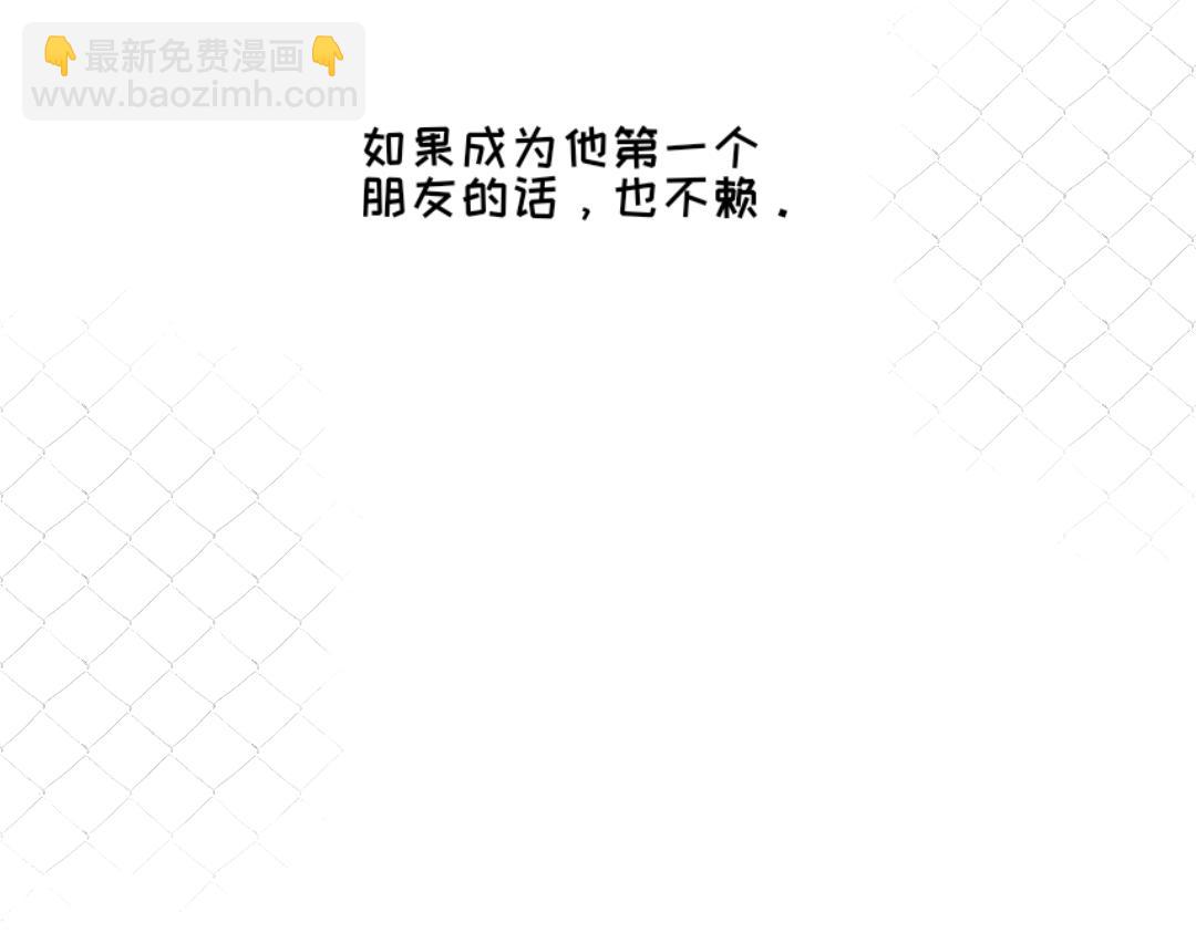 《脸皮有点厚了》第六话相处起来挺难的 第44页