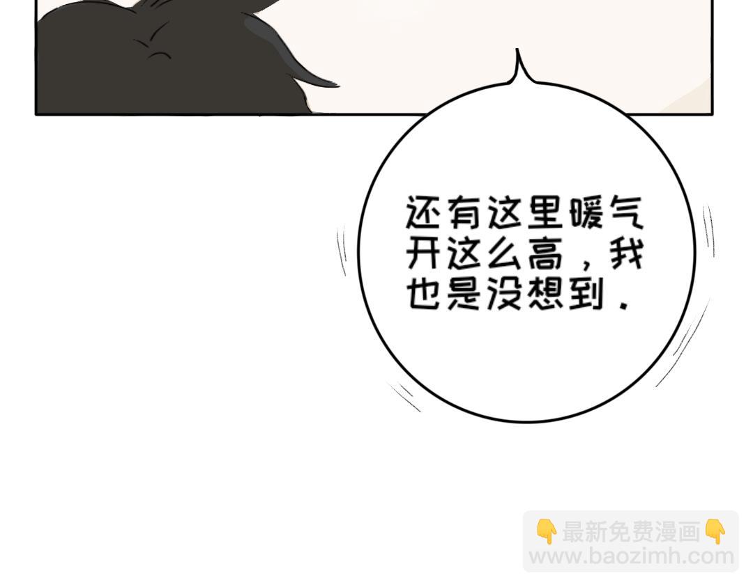 《脸皮有点厚了》第六话相处起来挺难的 第8页