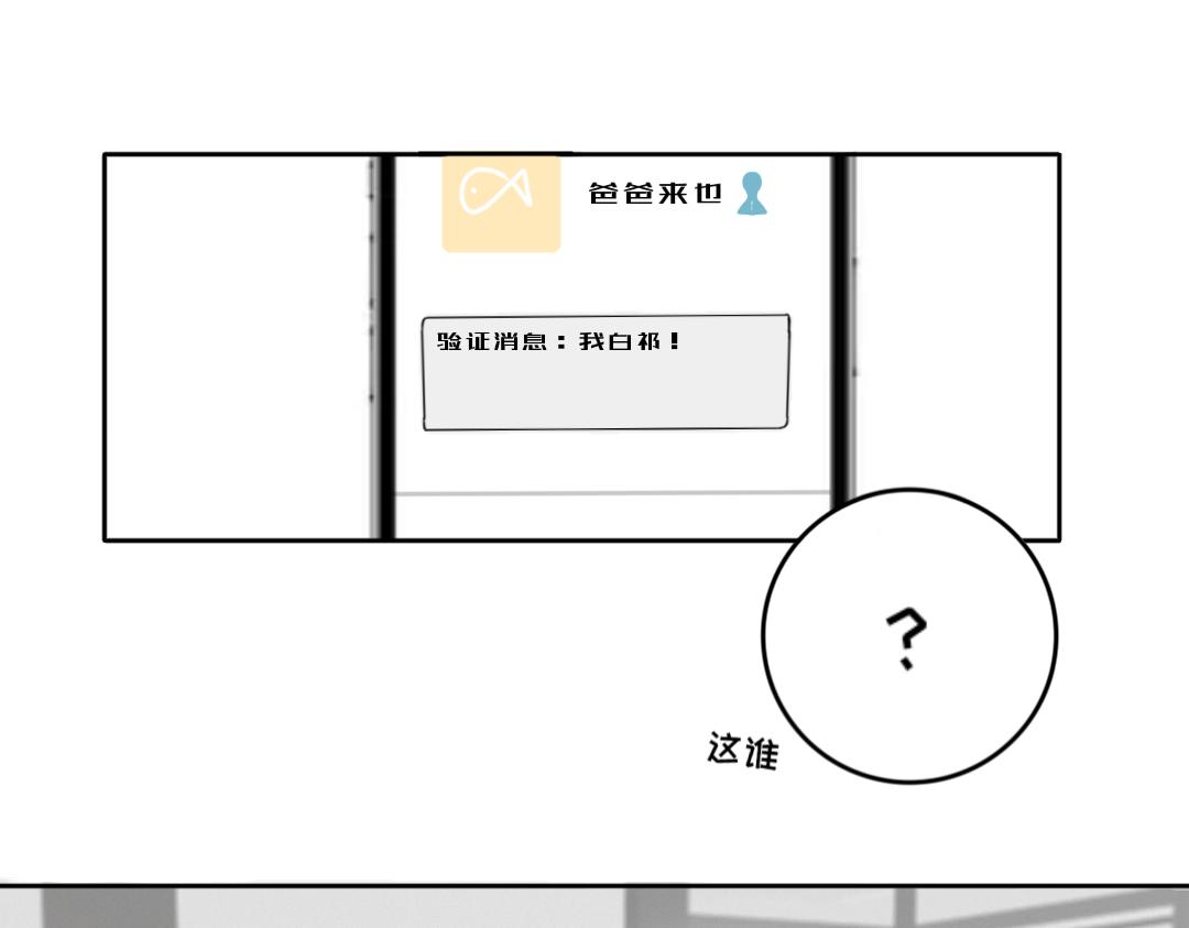 《脸皮有点厚了》第七话加个微 第12页