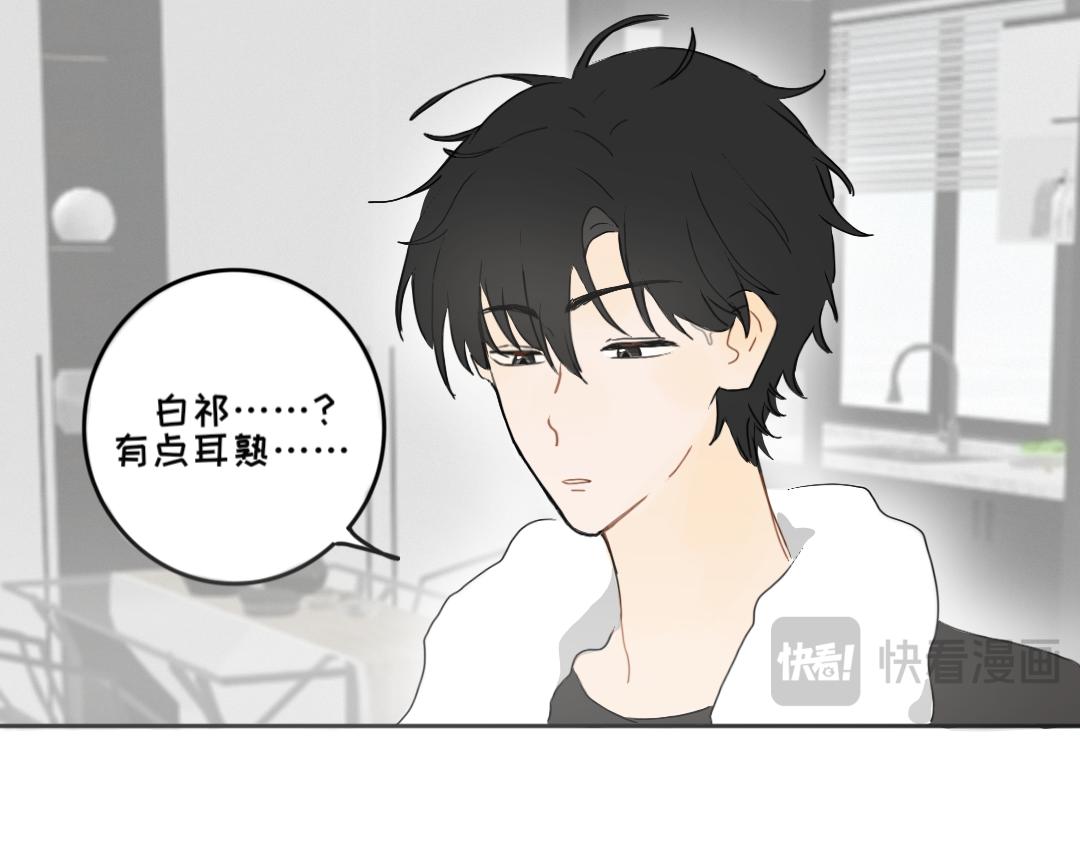 《脸皮有点厚了》第七话加个微 第13页