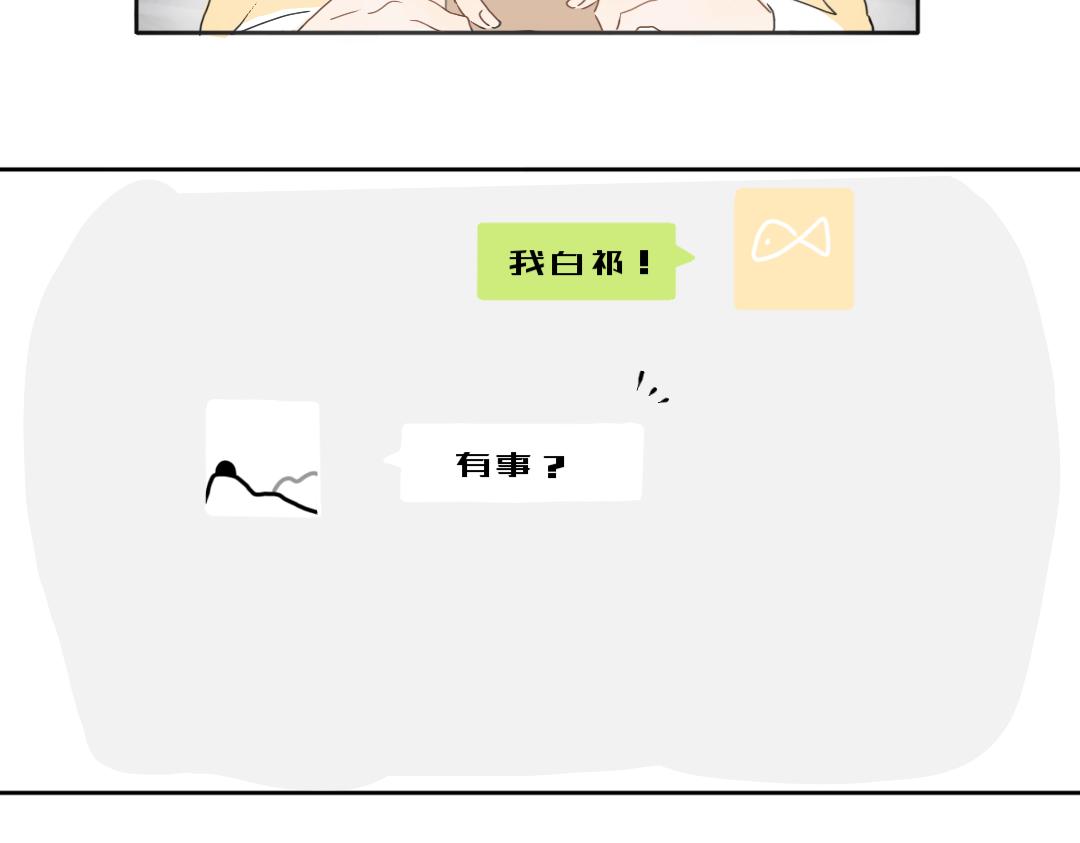 《脸皮有点厚了》第七话加个微 第16页