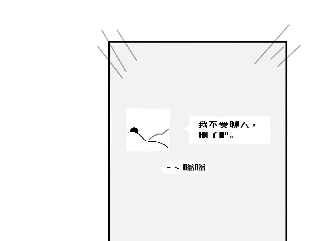 《脸皮有点厚了》第七话加个微 第19页