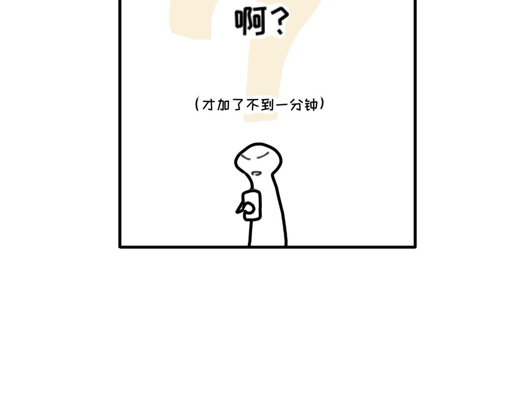 《脸皮有点厚了》第七话加个微 第22页