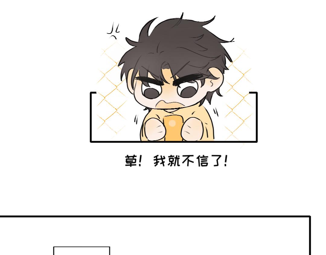 《脸皮有点厚了》第七话加个微 第24页