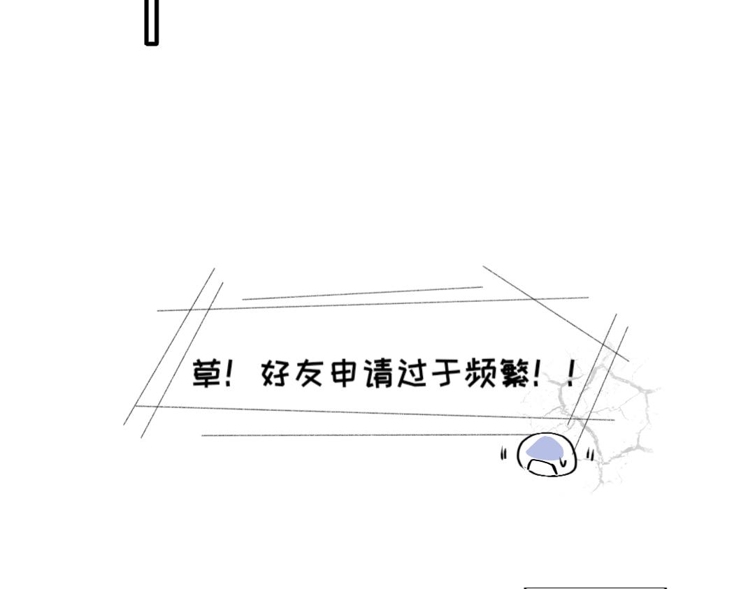 《脸皮有点厚了》第七话加个微 第26页