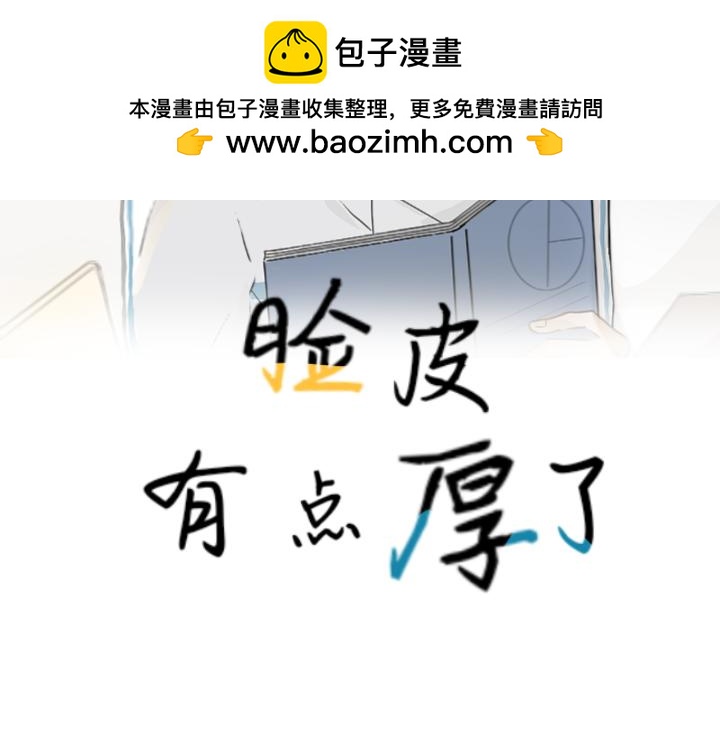 《脸皮有点厚了》第七话加个微 第2页