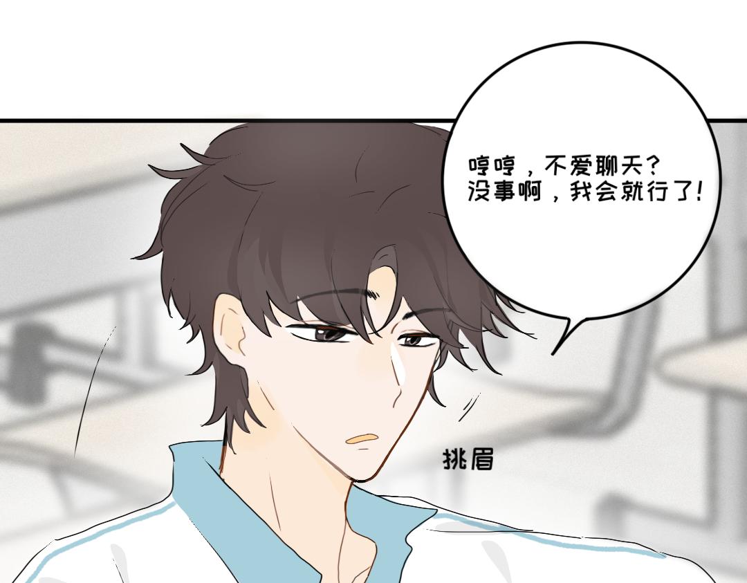 《脸皮有点厚了》第七话加个微 第36页
