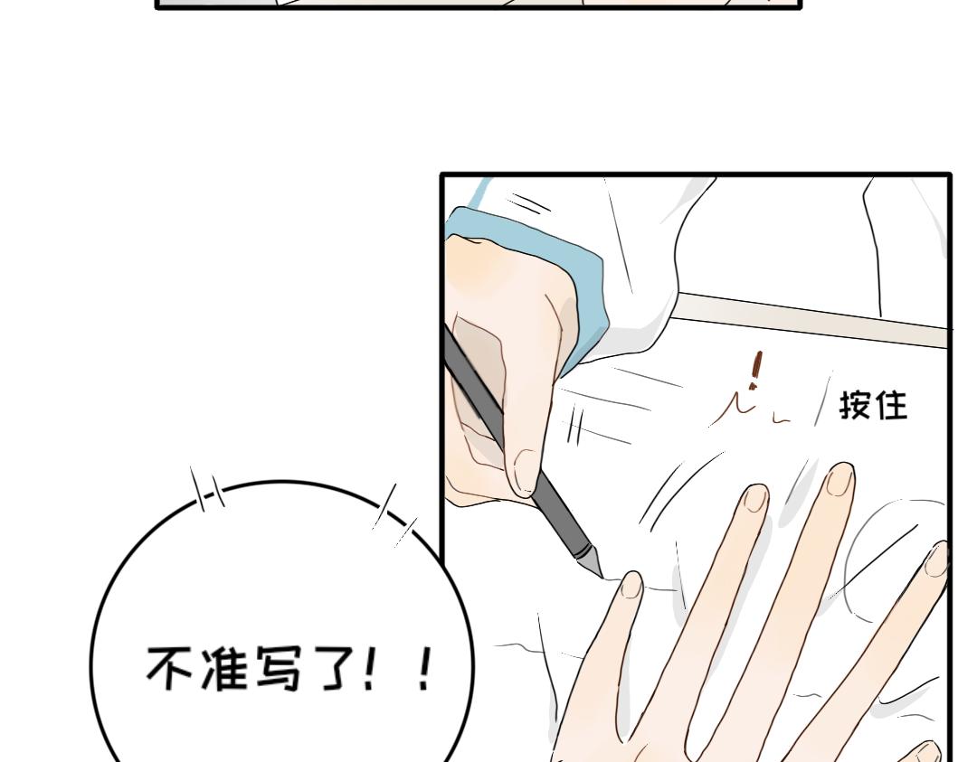 《脸皮有点厚了》第七话加个微 第38页