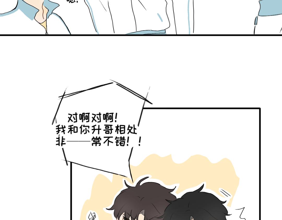 《脸皮有点厚了》第七话加个微 第45页