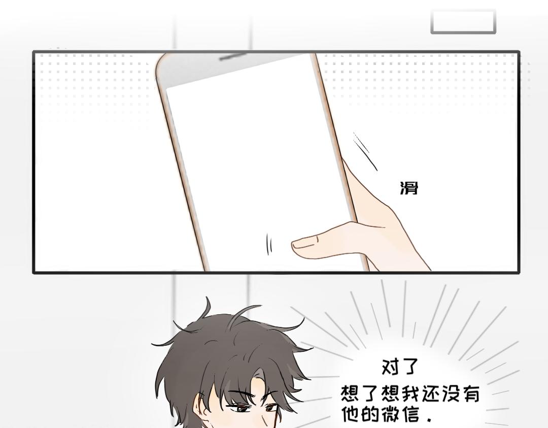 《脸皮有点厚了》第七话加个微 第6页