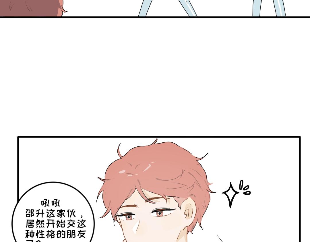 《脸皮有点厚了》第十一话打牌 第20页