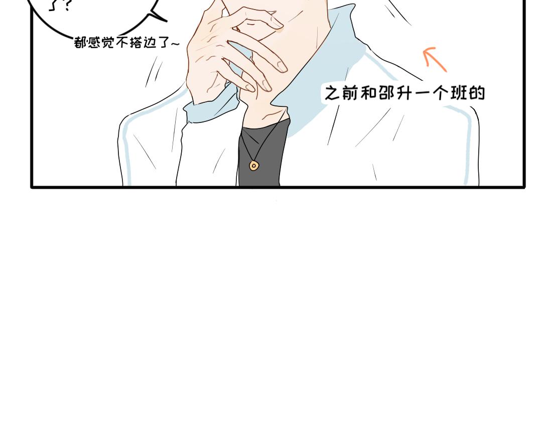 《脸皮有点厚了》第十一话打牌 第21页