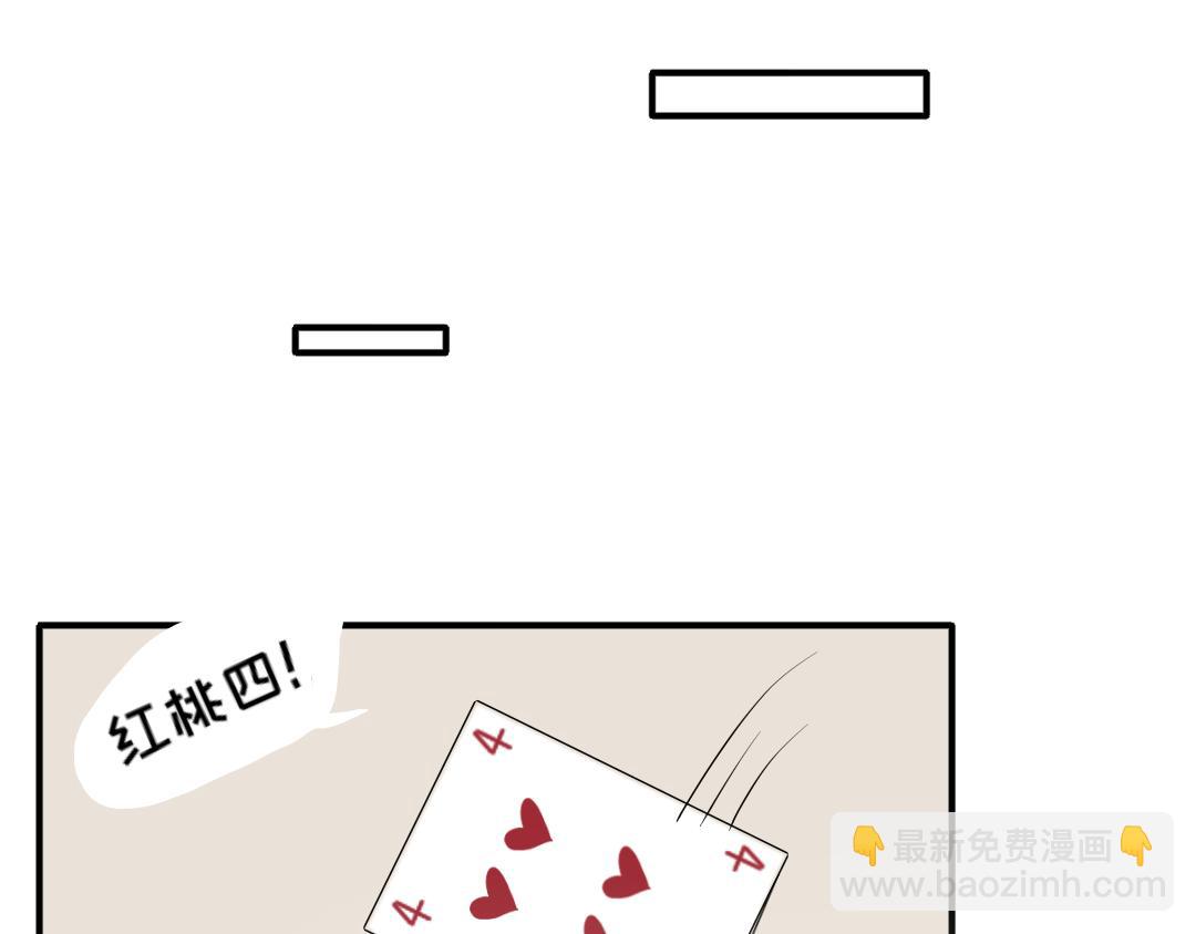 《脸皮有点厚了》第十一话打牌 第23页