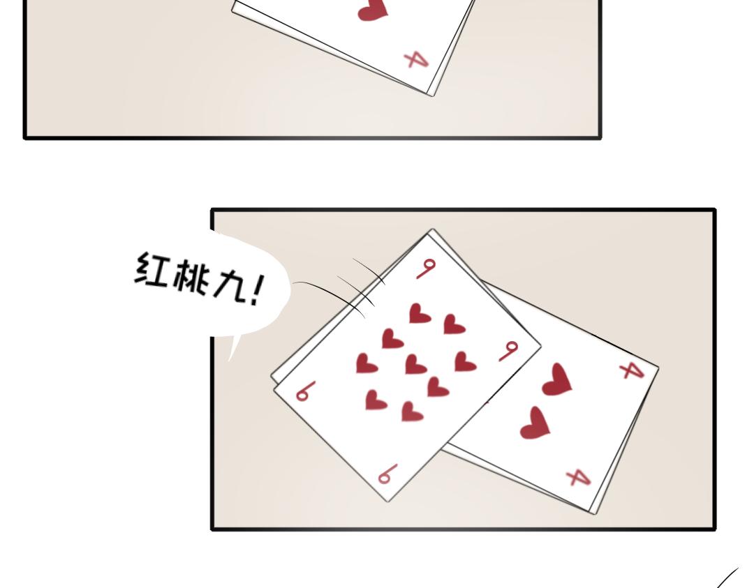 《脸皮有点厚了》第十一话打牌 第24页