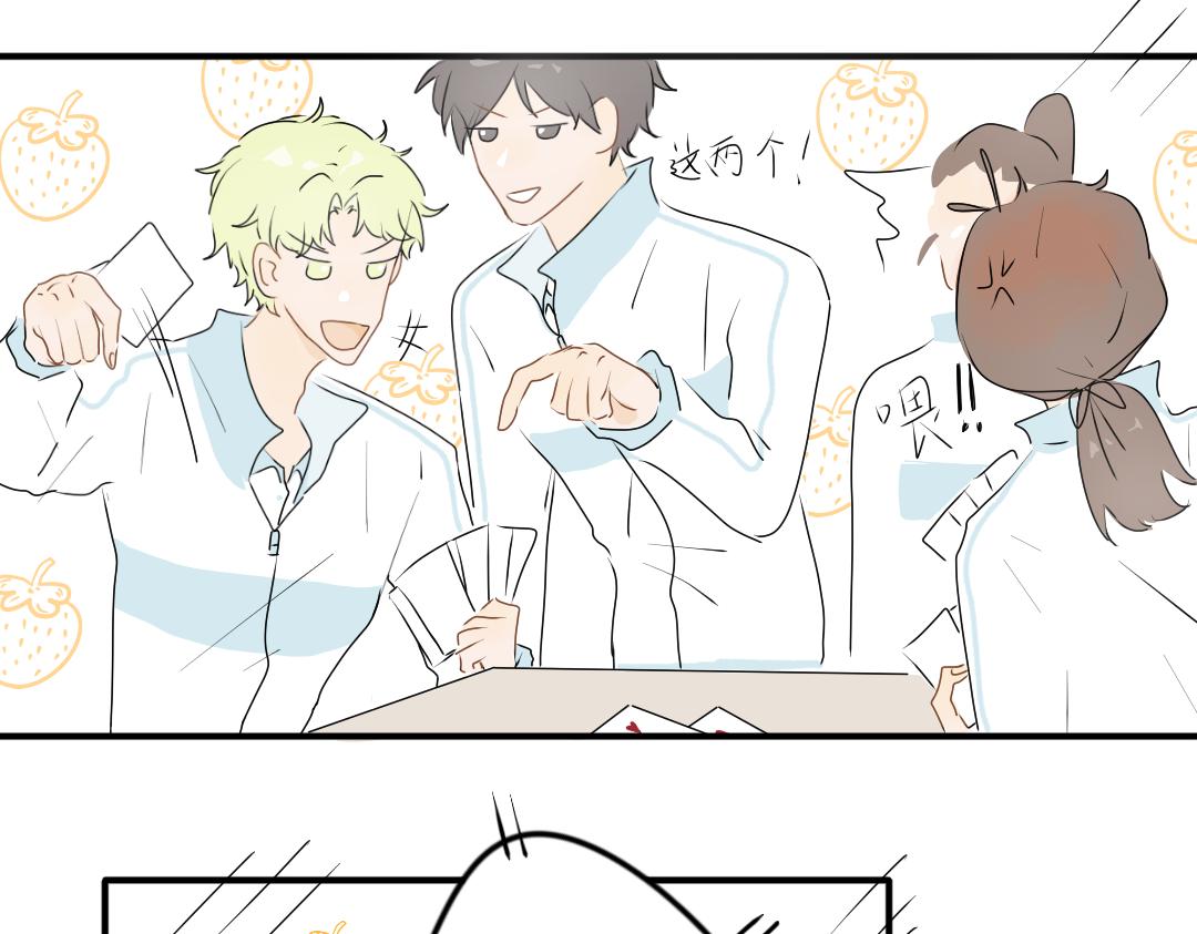 《脸皮有点厚了》第十一话打牌 第25页