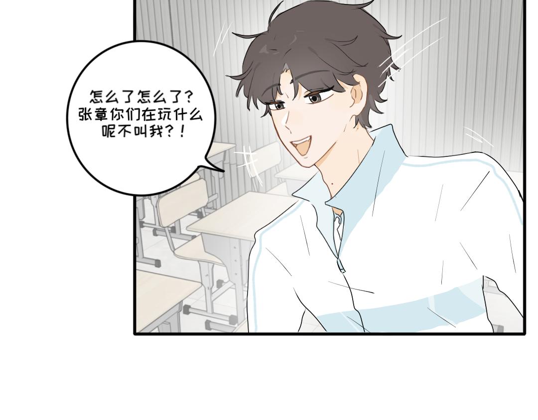《脸皮有点厚了》第十一话打牌 第27页